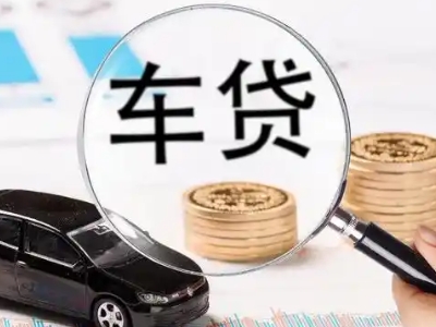 青龙车辆抵押贷款什么情况会被认定为是违规?
