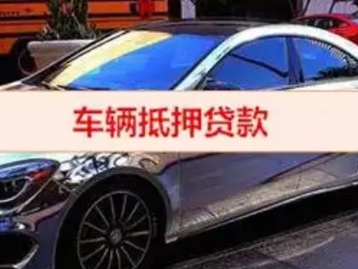 青龙汽车抵押借款的额度如何确定？